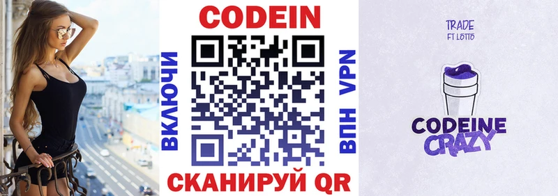 Codein Purple Drank  блэк спрут как зайти  Володарск 